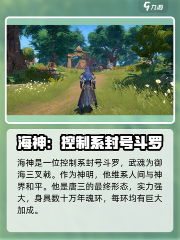 斗罗大陆猎魂世界🔥海神超强解析来啦！截图2
