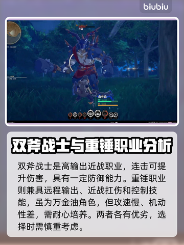 蓝色协议🔥最强职业选择推荐！必看👇截图4