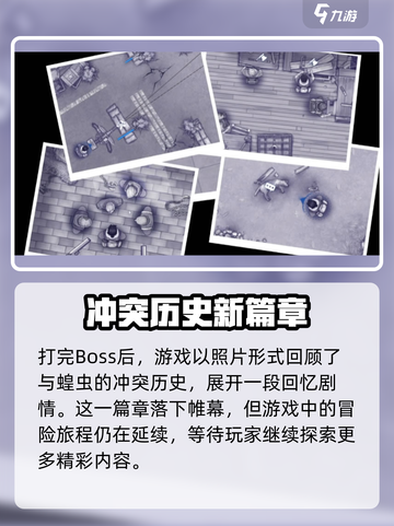 阿瑞斯病毒2蝗虫总部怎么打介绍截图6