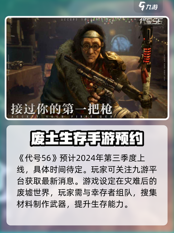 代号56国服2024什么时候上线介绍截图2