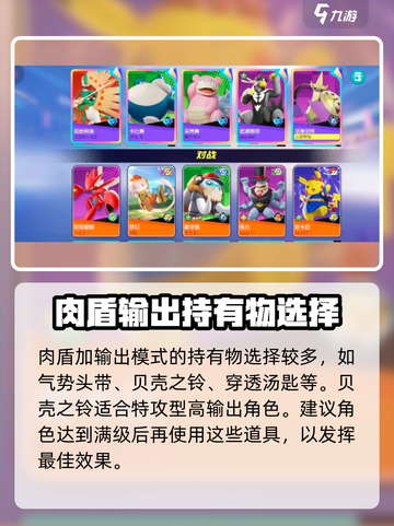 宝可梦大集结呆壳兽持有物搭配介绍截图4