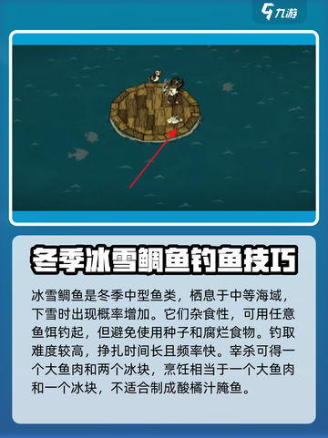 饥荒联机版季节鱼有哪些介绍截图5