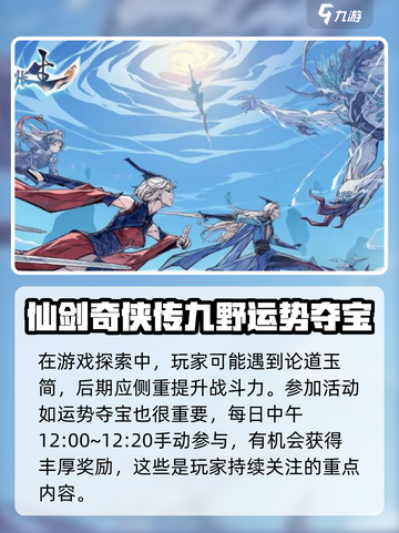 问剑长生开荒攻略介绍截图4