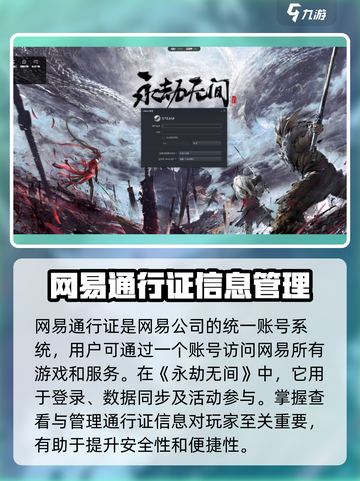 永劫无间网易通行证在哪看？💥手机查看方法来了！🔥截图2