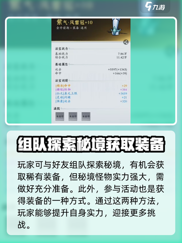 问剑长生装备获取方式有哪些介绍截图4