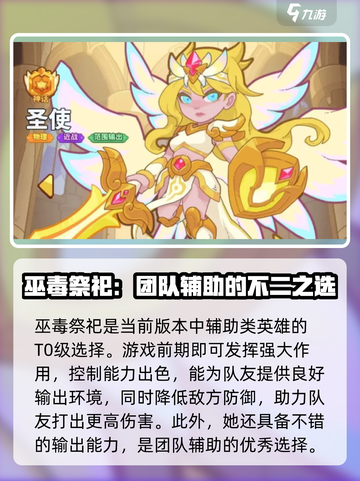 快来当领主t0英雄是谁介绍截图2