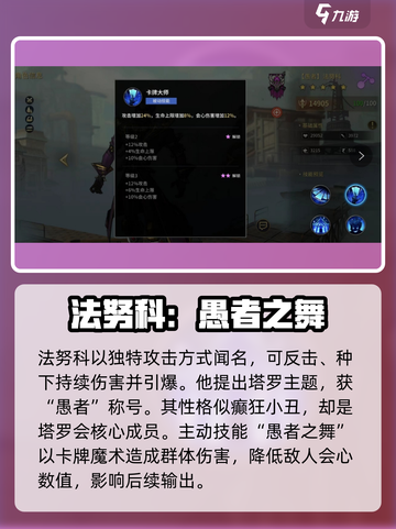 失落星环🔥法努科角色全面解析来了！不容错过截图3