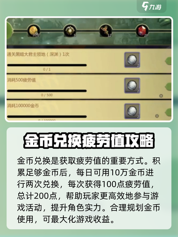 龙之谷世界疲劳值如何恢复介绍截图3