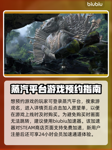 黑神话悟空预约方法🔥超简单技巧🎉截图4