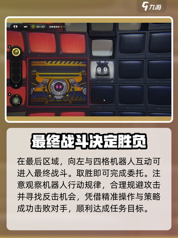 绝区零🔥机性的爱委托完成攻略✨截图8