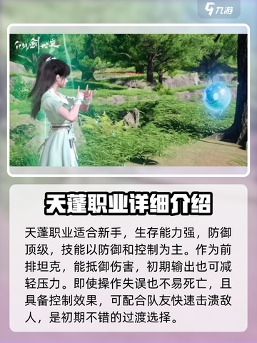 仙剑世界职业介绍介绍截图3