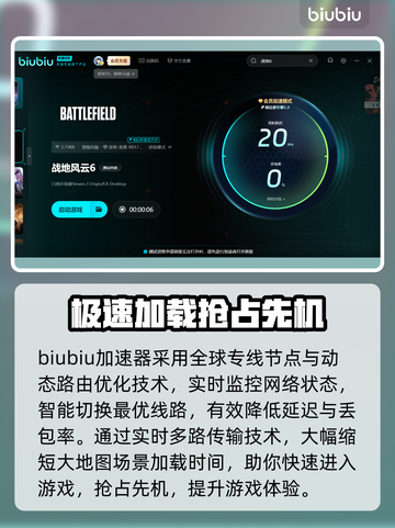 战地6加速器推荐🔥让你畅玩无阻⚡截图5