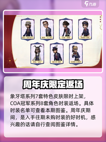 第五人格七周年返场皮肤有哪些介绍截图3