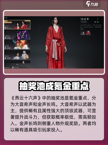 燕云十六声氪金点在什么地方介绍截图3