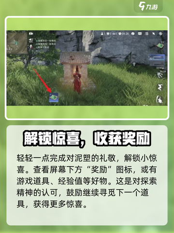 永劫无间手游🔥泥塑位置大曝光！快来领取🎉截图3