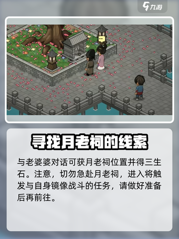 大侠立志传月老祠在哪介绍截图4
