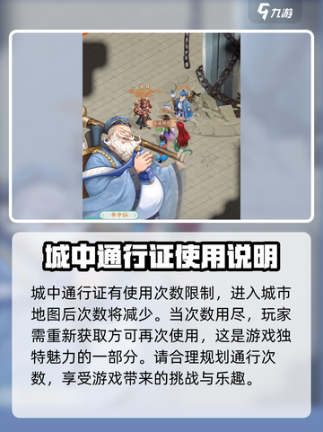 仙剑奇侠传：城中通行证🔥助你畅行无阻！截图4