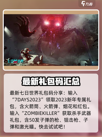 七日世界礼包码一览介绍截图2