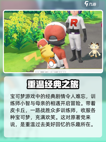 宝可梦走吧皮卡丘💥超好玩攻略来了！🔥截图4