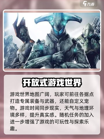 星际战甲手游什么时候出介绍截图4