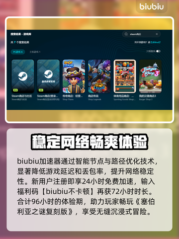 塞伯利亚之谜复刻版闪退卡顿？❌加速器解决秘籍💡截图3