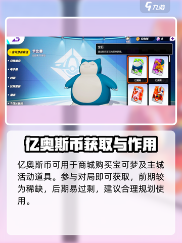 宝可梦大集结货币系统介绍介绍截图3