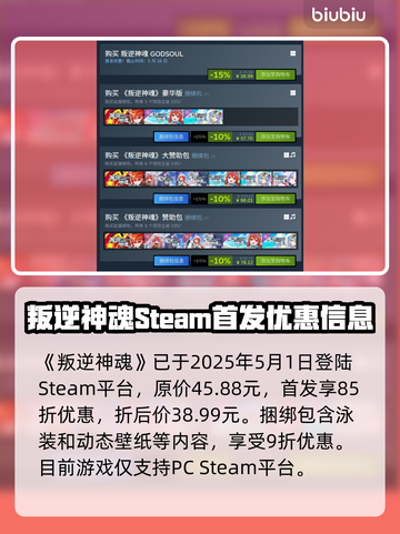 叛逆神魂发售价格曝光，速来🔥仅18字！🎉截图2