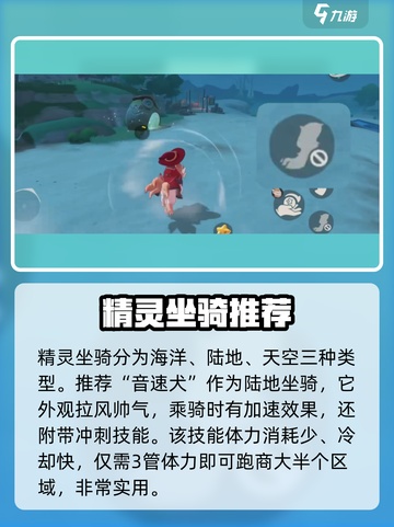 洛克王国世界精灵坐骑有哪些介绍截图2