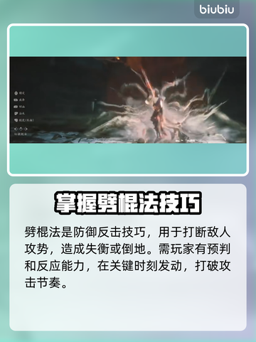 黑神话悟空棍法🔥揭秘游戏必看！截图3