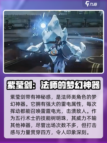 仙剑世界武器介绍介绍截图4