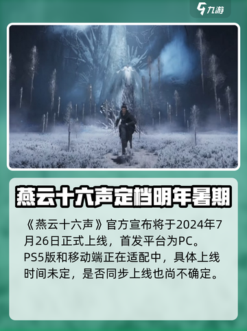 燕云十六声多久公测介绍截图2