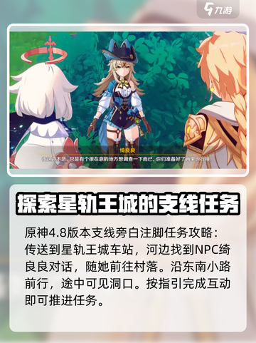 原神⚡旁白注脚任务玩法攻略✨截图2