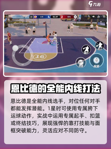 热血美职篮橙卡三选一推荐介绍截图3
