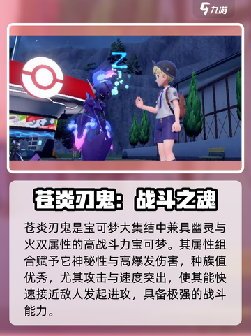 《宝可梦大集结刃鬼玩法曝光！🔥》💥截图2