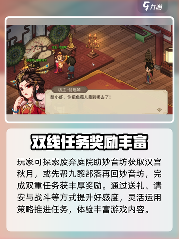 大侠立志传🔥九黎部落VS妙音坊，必胜打法攻略！截图5