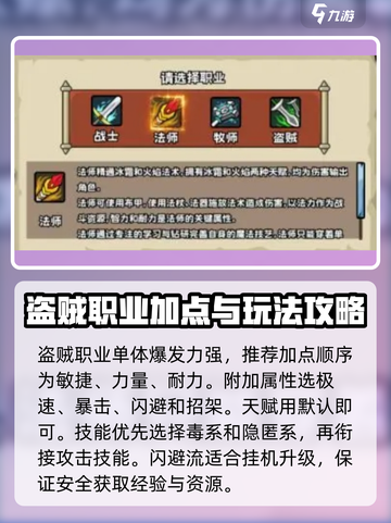 英雄冒险团四大职业是什么介绍截图3
