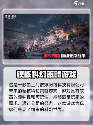 流浪地球手游散爆公司的吗介绍截图2