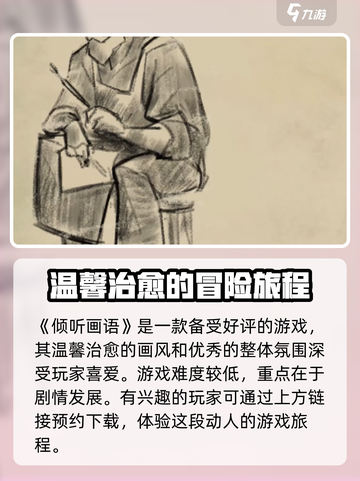 《倾听画语》中文版下载地址🔥超全攻略来了！🎮截图2