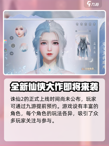 诛仙2手游🔥上线时间曝光，等你来战！截图2