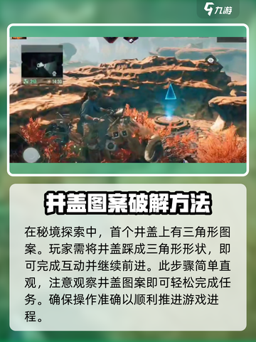 破碎之地🔥水下井盖解锁秘籍💎截图2