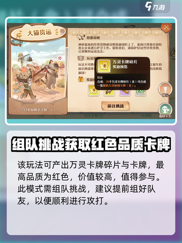 森之国度万灵卡牌获取攻略介绍截图3
