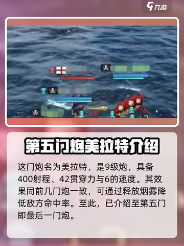 大航海时代传说烟雾炮有哪些介绍截图5