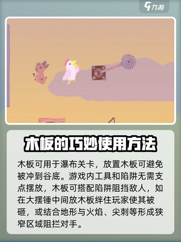 超级鸡马手机版木板使用技巧介绍截图3