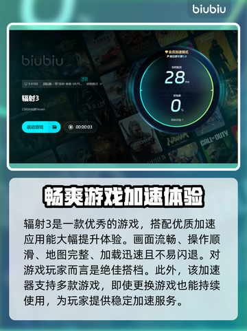 辐射3卡顿？这款加速器让你畅玩不卡顿🔥截图5