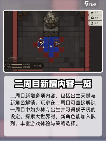 大江湖之苍龙与白鸟🔥二周目开启攻略🎉截图3