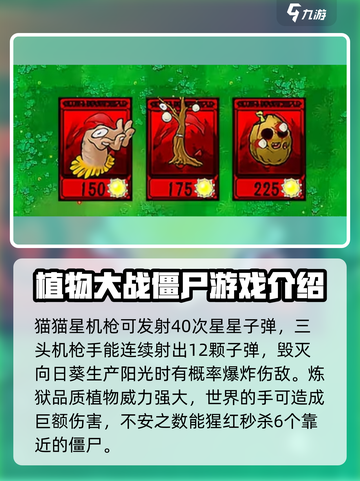 植物大战僵尸抽卡版词条强度一览介绍截图6