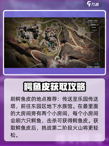 《七日世界》鳄鱼皮+鳄鱼蛋获取攻略💎截图3