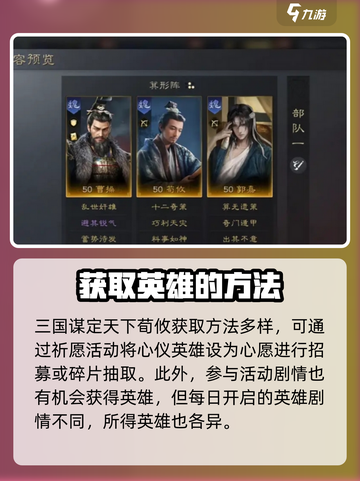 三国谋定天下🔥荀攸超强获取攻略💡截图3