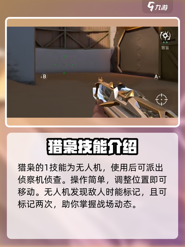 无畏契约手游新手教程猎枭怎么玩介绍截图3