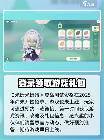 米姆米姆哈测试资格获取方法介绍截图2